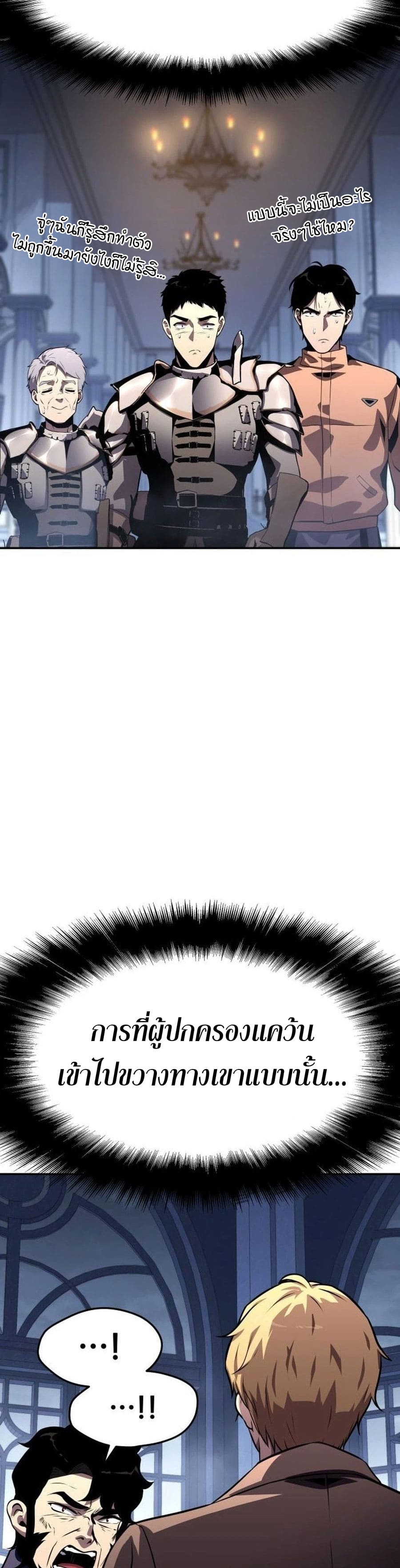 The Knight King Who Returned With a God ราชาอัศวินผู้มากับเทพ ตอนที่ 26 page 50