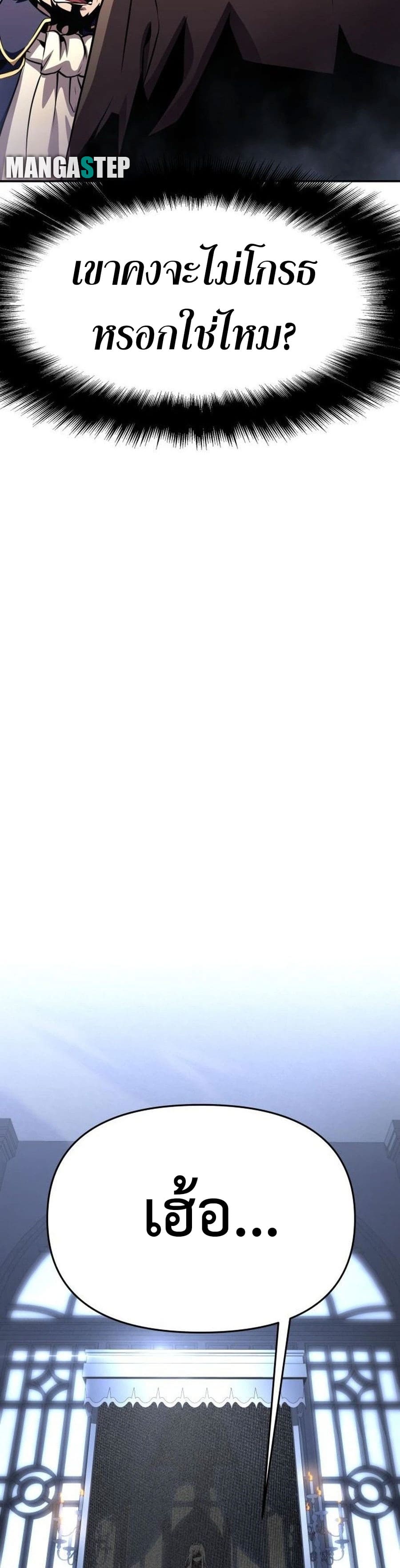 The Knight King Who Returned With a God ราชาอัศวินผู้มากับเทพ ตอนที่ 26 page 51