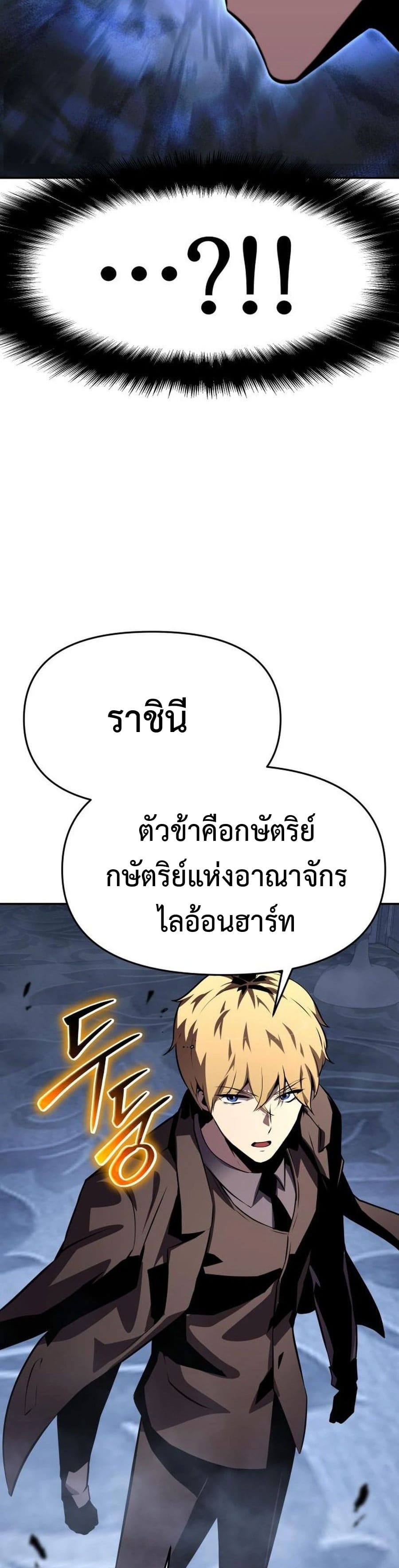 The Knight King Who Returned With a God ราชาอัศวินผู้มากับเทพ ตอนที่ 26 page 53