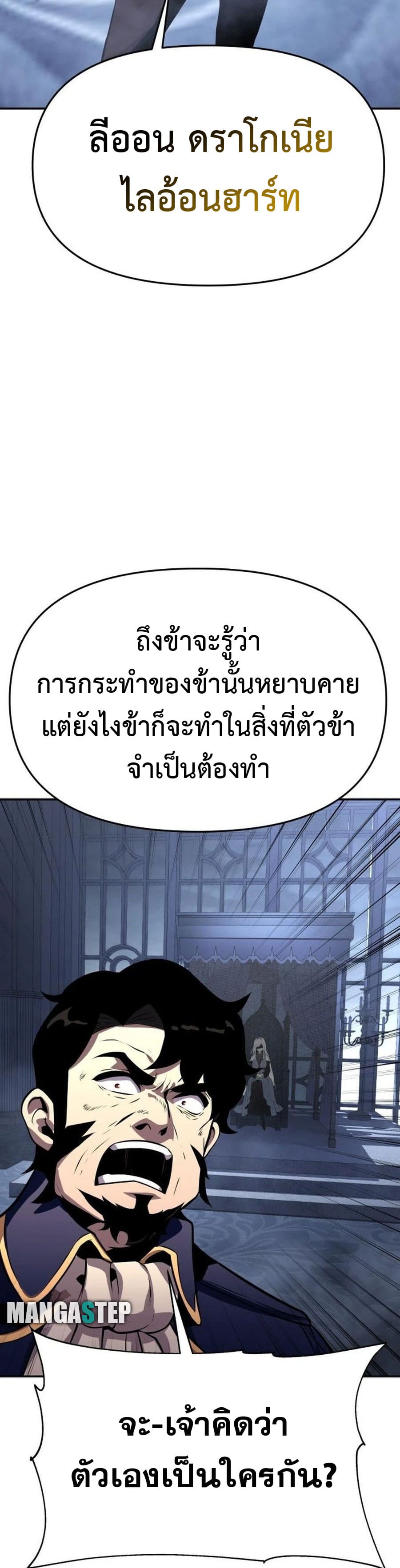 The Knight King Who Returned With a God ราชาอัศวินผู้มากับเทพ ตอนที่ 26 page 54