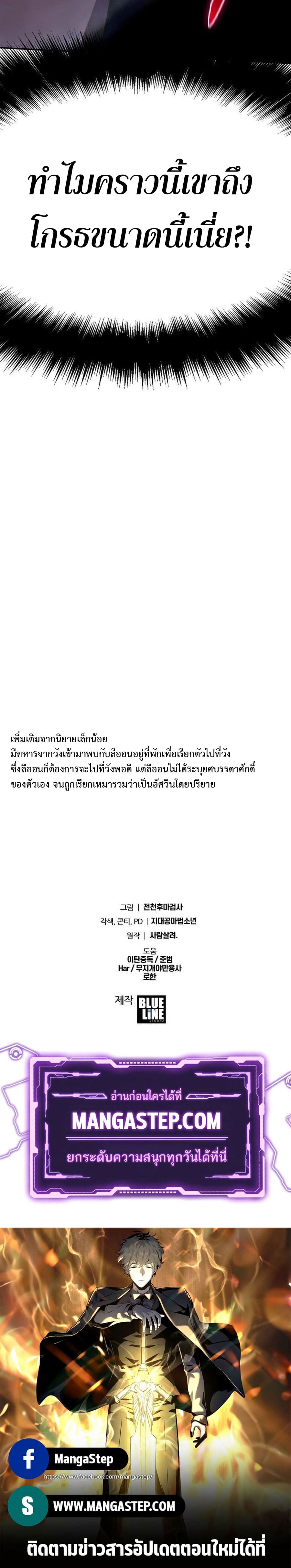 The Knight King Who Returned With a God ราชาอัศวินผู้มากับเทพ ตอนที่ 26 page 59