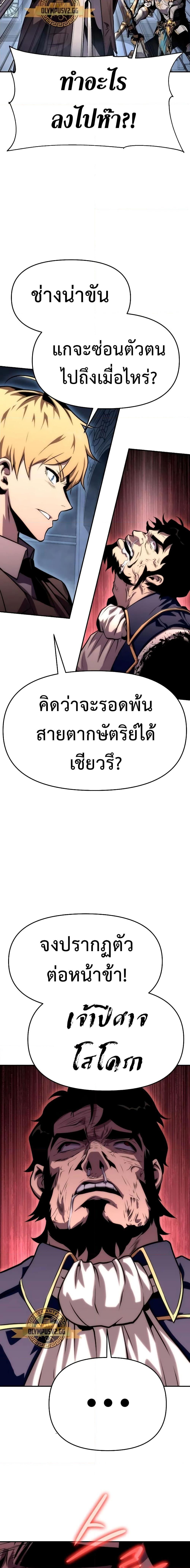 The Knight King Who Returned With a God ราชาอัศวินผู้มากับเทพ ตอนที่ 27 page 2