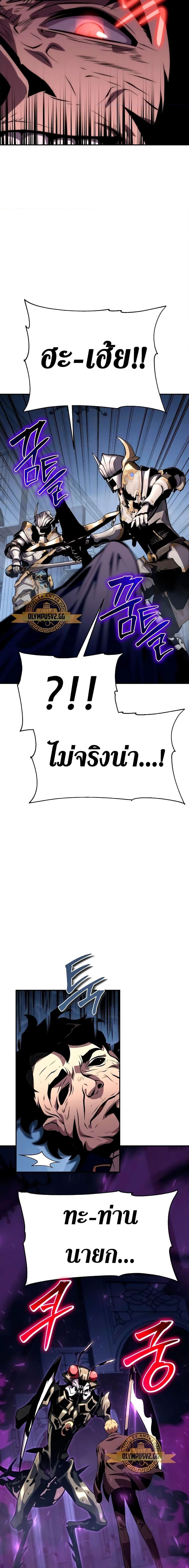 The Knight King Who Returned With a God ราชาอัศวินผู้มากับเทพ ตอนที่ 27 page 3