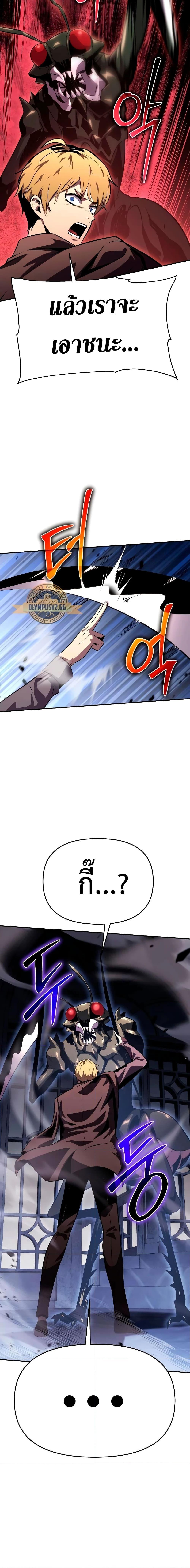 The Knight King Who Returned With a God ราชาอัศวินผู้มากับเทพ ตอนที่ 27 page 6