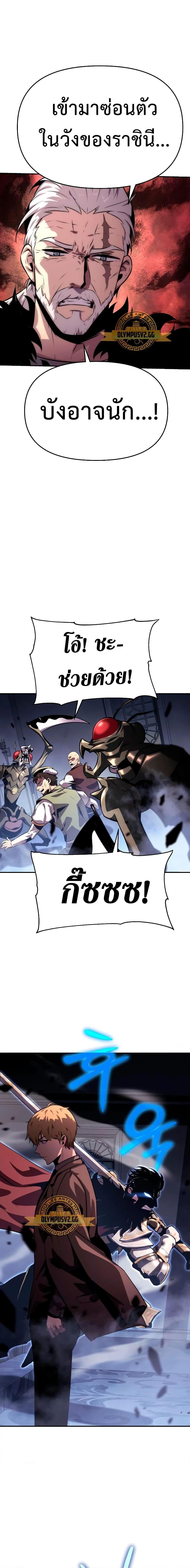 The Knight King Who Returned With a God ราชาอัศวินผู้มากับเทพ ตอนที่ 27 page 8