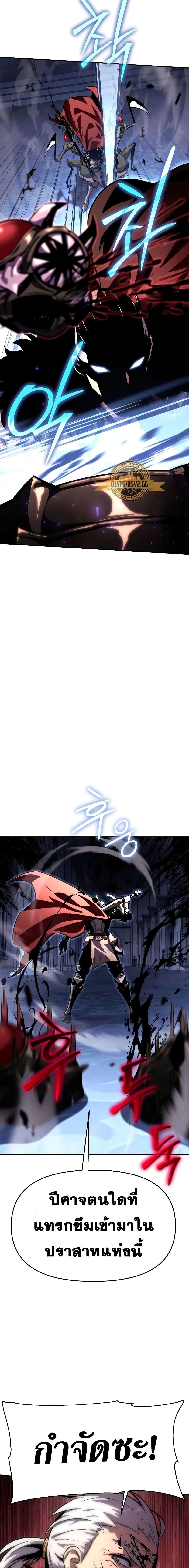 The Knight King Who Returned With a God ราชาอัศวินผู้มากับเทพ ตอนที่ 27 page 9