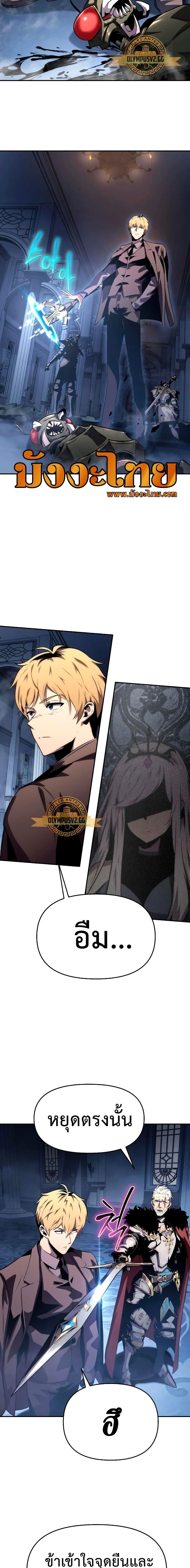 The Knight King Who Returned With a God ราชาอัศวินผู้มากับเทพ ตอนที่ 27 page 11
