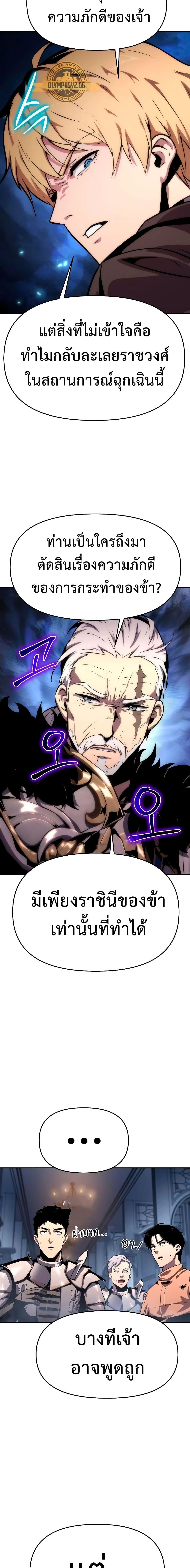 The Knight King Who Returned With a God ราชาอัศวินผู้มากับเทพ ตอนที่ 27 page 12