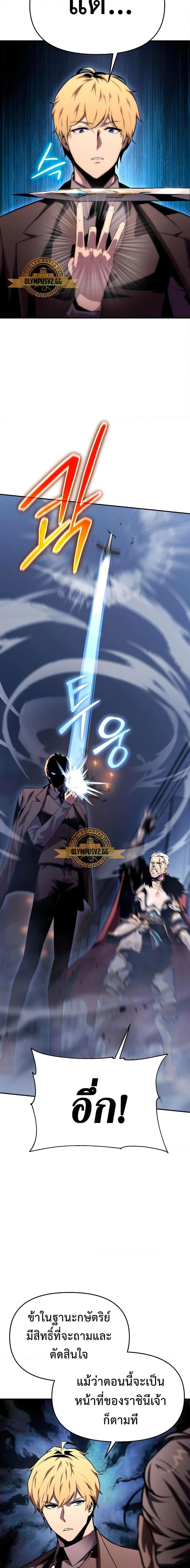 The Knight King Who Returned With a God ราชาอัศวินผู้มากับเทพ ตอนที่ 27 page 13