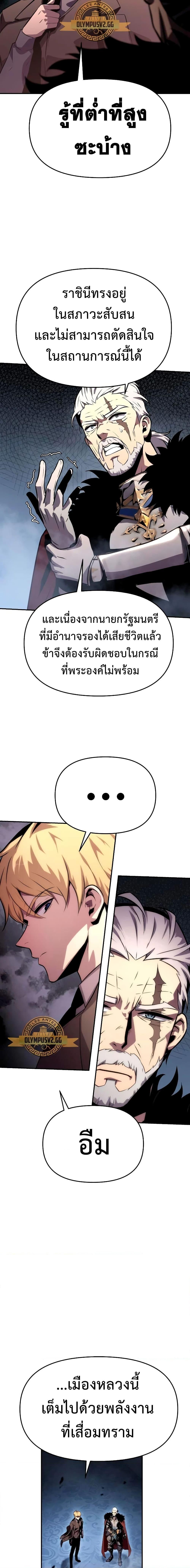 The Knight King Who Returned With a God ราชาอัศวินผู้มากับเทพ ตอนที่ 27 page 14