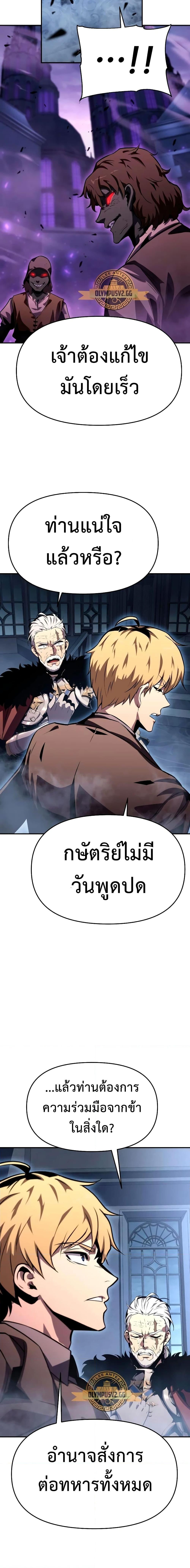 The Knight King Who Returned With a God ราชาอัศวินผู้มากับเทพ ตอนที่ 27 page 15