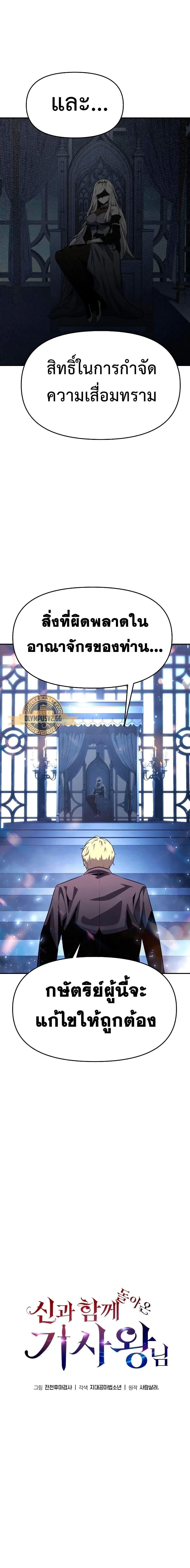 The Knight King Who Returned With a God ราชาอัศวินผู้มากับเทพ ตอนที่ 27 page 16