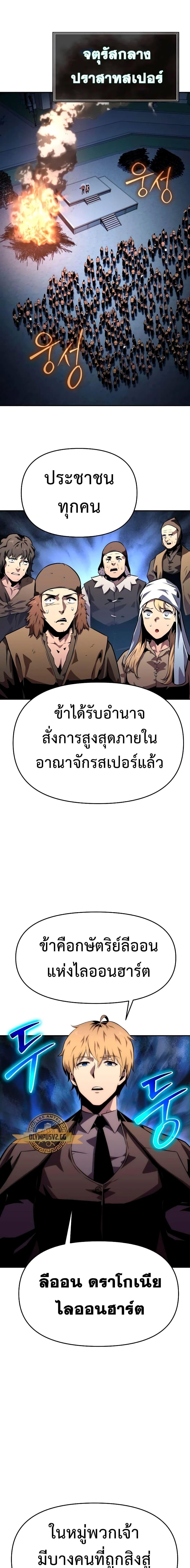 The Knight King Who Returned With a God ราชาอัศวินผู้มากับเทพ ตอนที่ 27 page 17