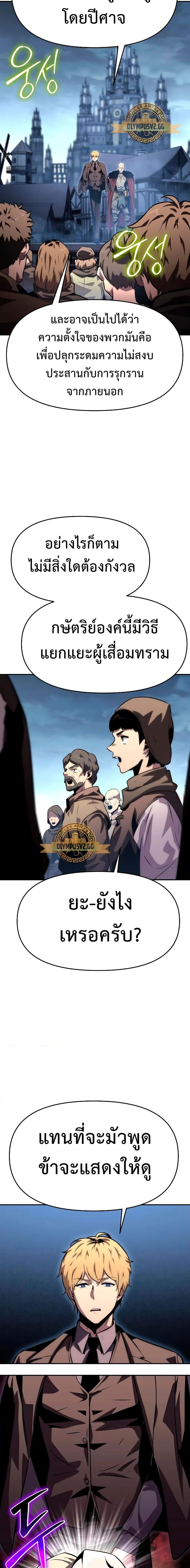 The Knight King Who Returned With a God ราชาอัศวินผู้มากับเทพ ตอนที่ 27 page 18