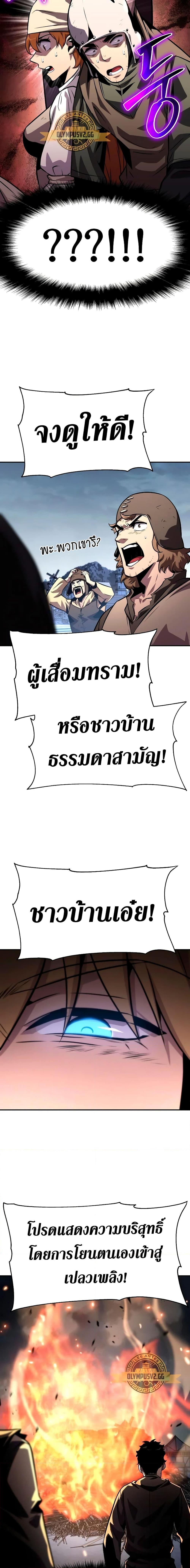The Knight King Who Returned With a God ราชาอัศวินผู้มากับเทพ ตอนที่ 27 page 19