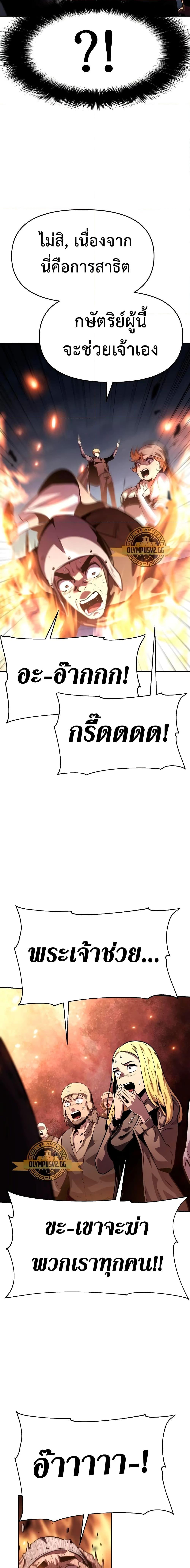 The Knight King Who Returned With a God ราชาอัศวินผู้มากับเทพ ตอนที่ 27 page 20