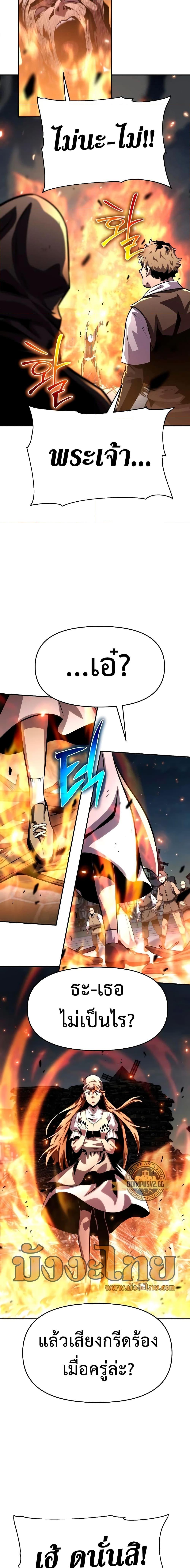 The Knight King Who Returned With a God ราชาอัศวินผู้มากับเทพ ตอนที่ 27 page 21