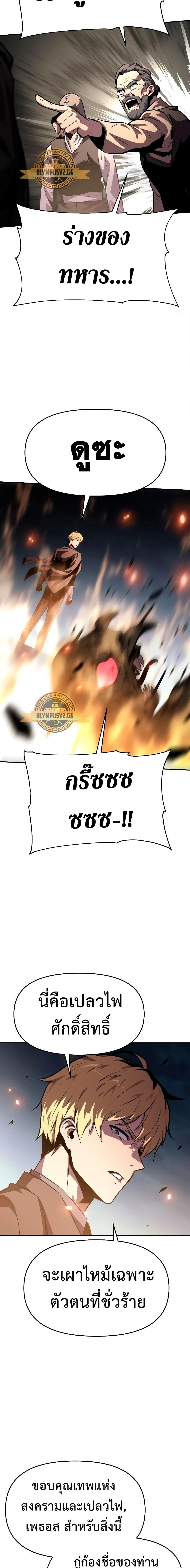 The Knight King Who Returned With a God ราชาอัศวินผู้มากับเทพ ตอนที่ 27 page 22