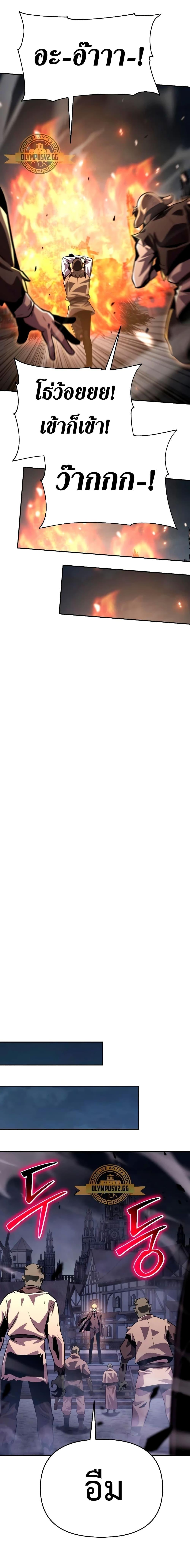 The Knight King Who Returned With a God ราชาอัศวินผู้มากับเทพ ตอนที่ 27 page 24