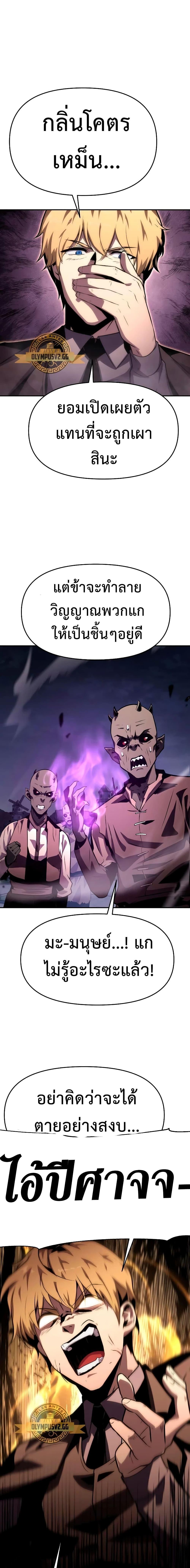 The Knight King Who Returned With a God ราชาอัศวินผู้มากับเทพ ตอนที่ 27 page 25