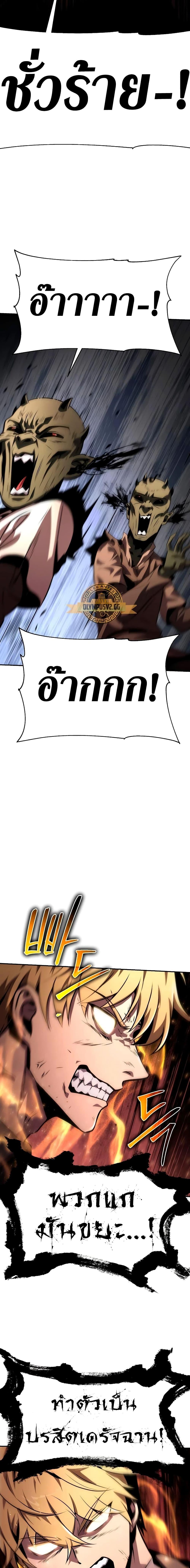 The Knight King Who Returned With a God ราชาอัศวินผู้มากับเทพ ตอนที่ 27 page 26