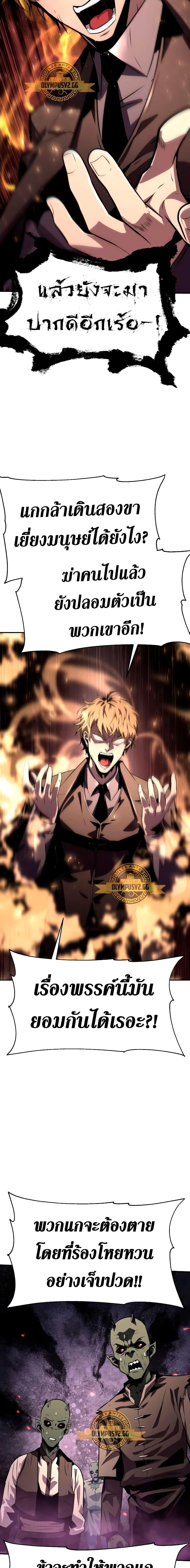 The Knight King Who Returned With a God ราชาอัศวินผู้มากับเทพ ตอนที่ 27 page 27