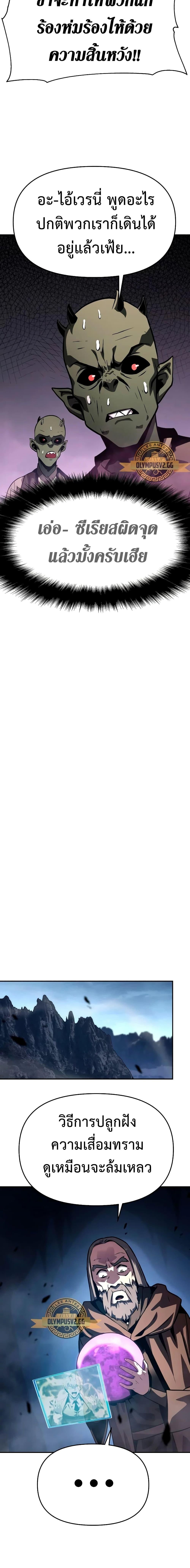 The Knight King Who Returned With a God ราชาอัศวินผู้มากับเทพ ตอนที่ 27 page 28