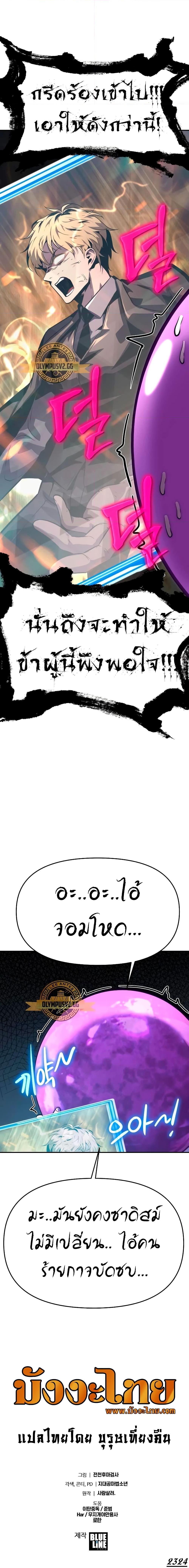 The Knight King Who Returned With a God ราชาอัศวินผู้มากับเทพ ตอนที่ 27 page 29