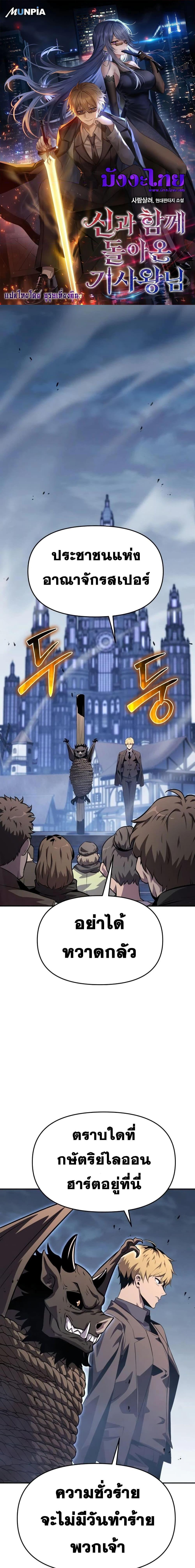 The Knight King Who Returned With a God ราชาอัศวินผู้มากับเทพ ตอนที่ 28 page 0