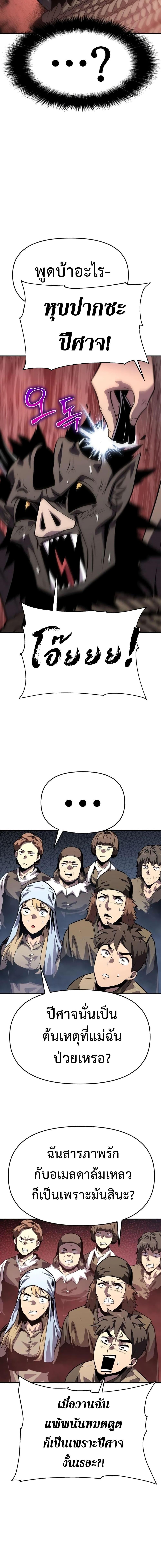 The Knight King Who Returned With a God ราชาอัศวินผู้มากับเทพ ตอนที่ 28 page 3