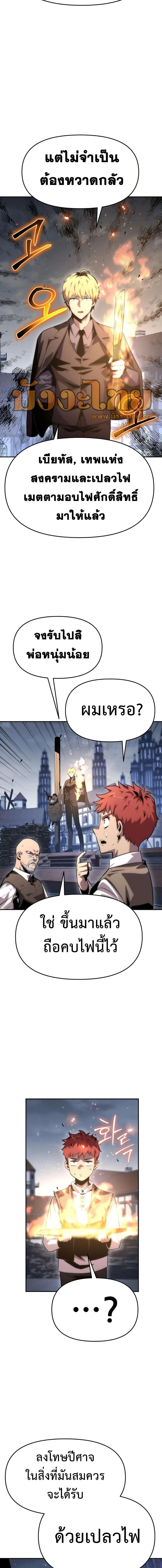 The Knight King Who Returned With a God ราชาอัศวินผู้มากับเทพ ตอนที่ 28 page 5