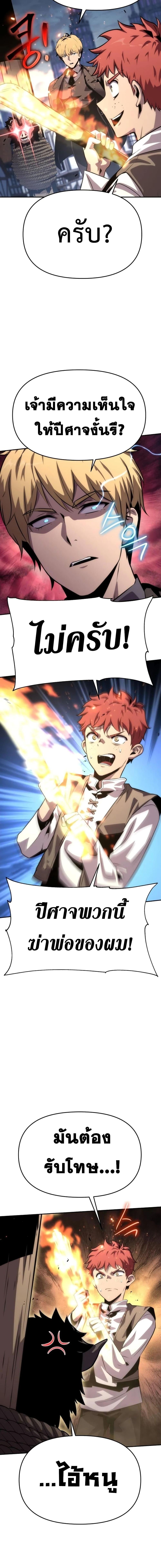 The Knight King Who Returned With a God ราชาอัศวินผู้มากับเทพ ตอนที่ 28 page 6