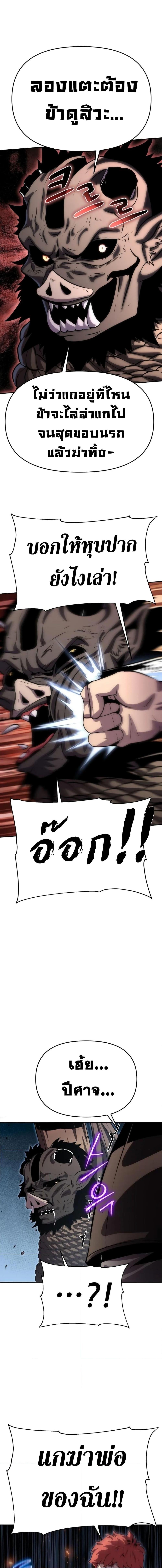 The Knight King Who Returned With a God ราชาอัศวินผู้มากับเทพ ตอนที่ 28 page 7