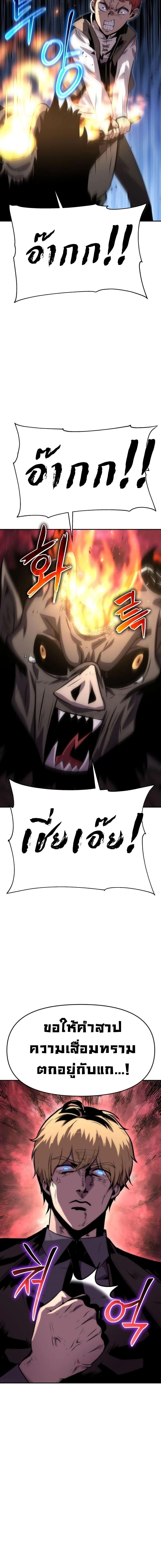 The Knight King Who Returned With a God ราชาอัศวินผู้มากับเทพ ตอนที่ 28 page 8