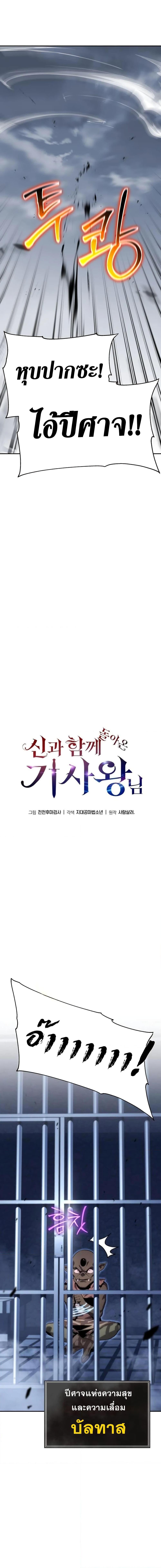 The Knight King Who Returned With a God ราชาอัศวินผู้มากับเทพ ตอนที่ 28 page 9