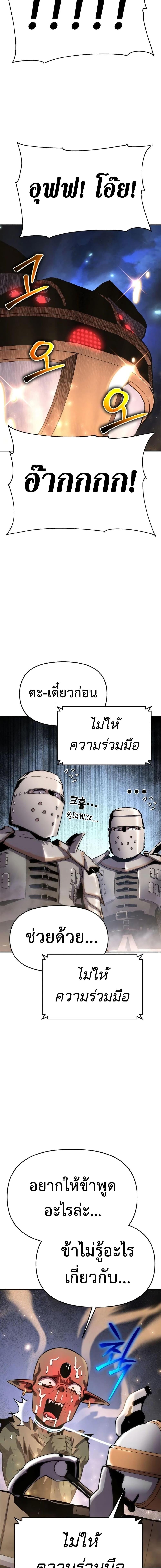 The Knight King Who Returned With a God ราชาอัศวินผู้มากับเทพ ตอนที่ 28 page 17