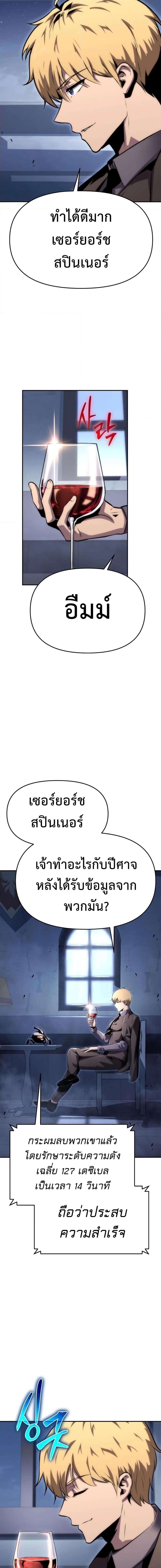 The Knight King Who Returned With a God ราชาอัศวินผู้มากับเทพ ตอนที่ 28 page 21