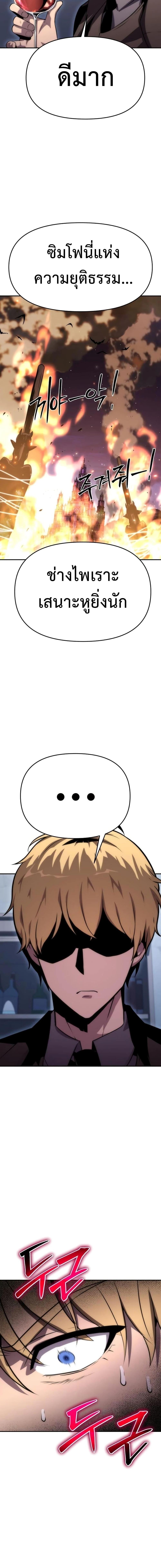 The Knight King Who Returned With a God ราชาอัศวินผู้มากับเทพ ตอนที่ 28 page 22