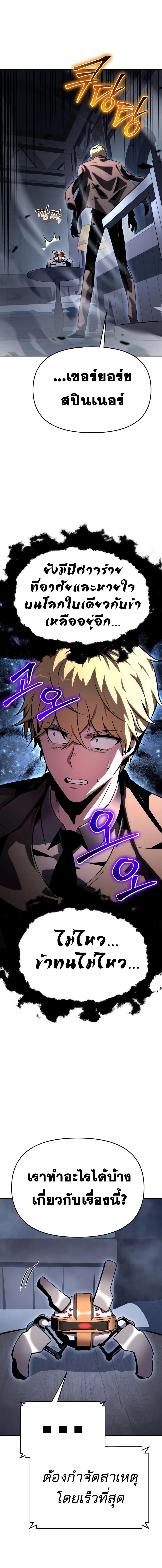 The Knight King Who Returned With a God ราชาอัศวินผู้มากับเทพ ตอนที่ 28 page 24