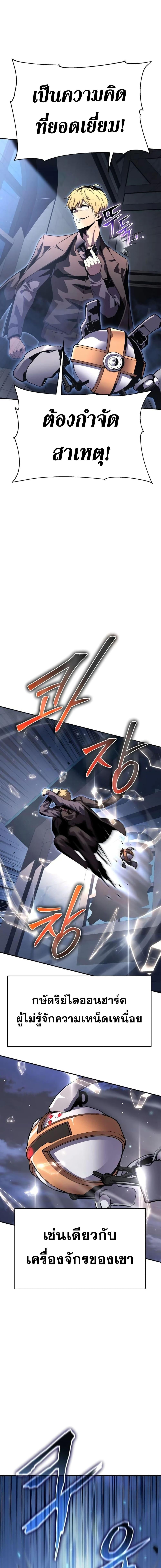 The Knight King Who Returned With a God ราชาอัศวินผู้มากับเทพ ตอนที่ 28 page 25