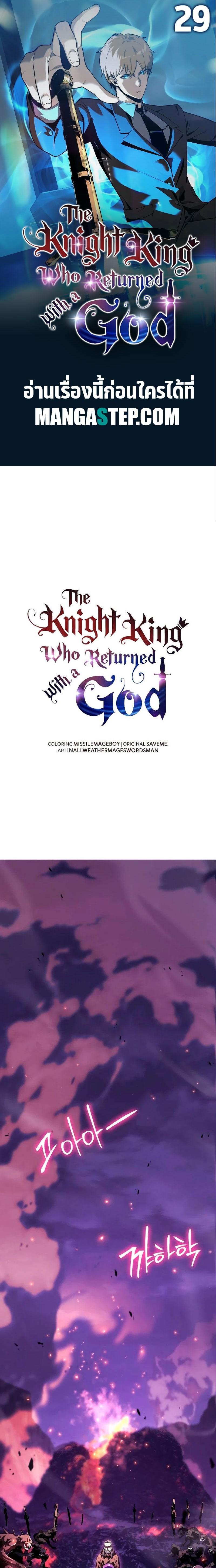 The Knight King Who Returned With a God ราชาอัศวินผู้มากับเทพ ตอนที่ 29 page 0