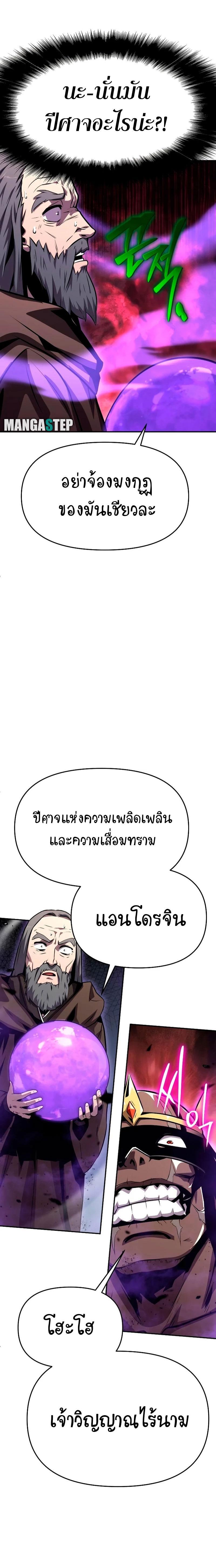 The Knight King Who Returned With a God ราชาอัศวินผู้มากับเทพ ตอนที่ 29 page 4