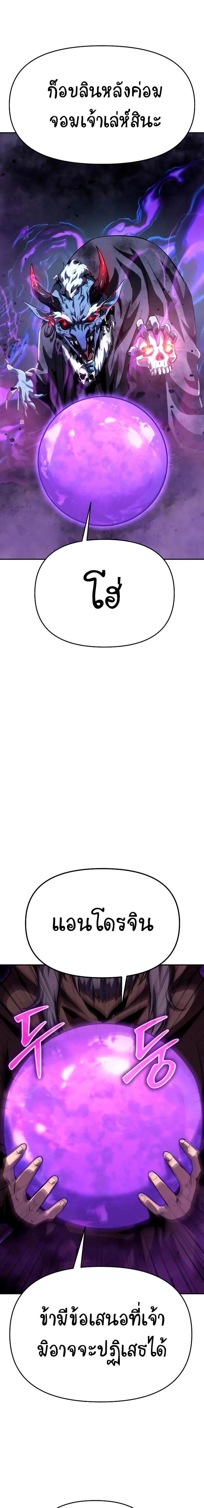 The Knight King Who Returned With a God ราชาอัศวินผู้มากับเทพ ตอนที่ 29 page 5