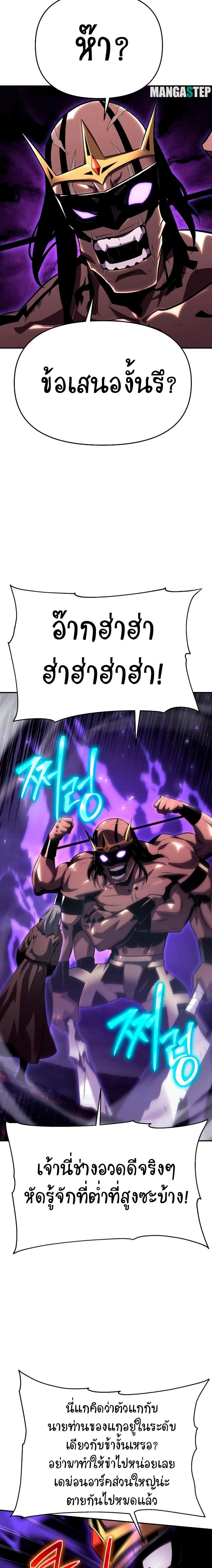 The Knight King Who Returned With a God ราชาอัศวินผู้มากับเทพ ตอนที่ 29 page 6