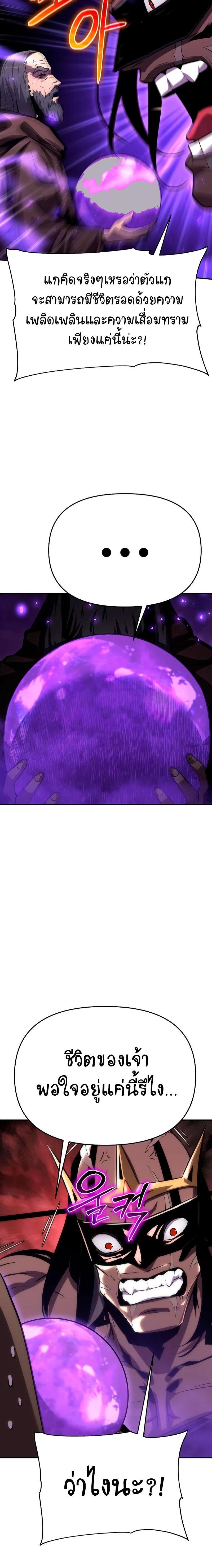 The Knight King Who Returned With a God ราชาอัศวินผู้มากับเทพ ตอนที่ 29 page 7