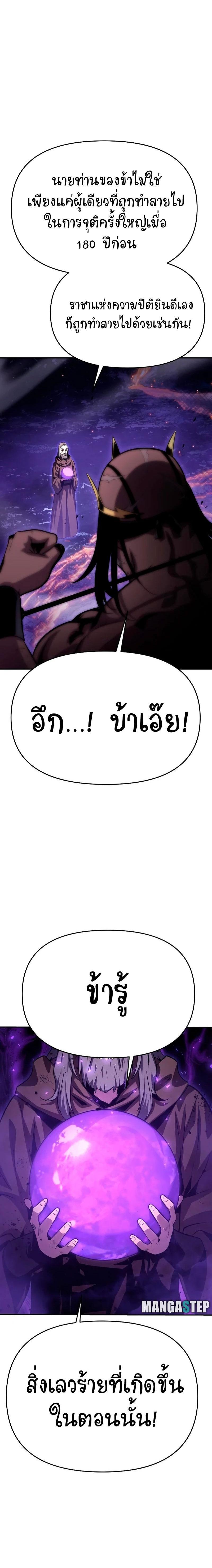 The Knight King Who Returned With a God ราชาอัศวินผู้มากับเทพ ตอนที่ 29 page 8