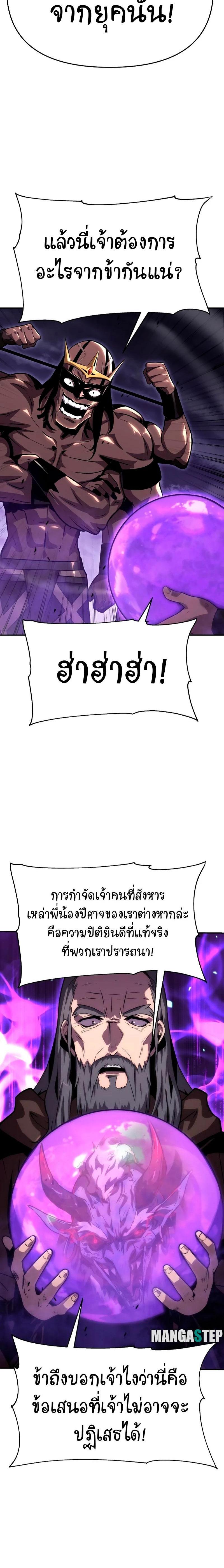 The Knight King Who Returned With a God ราชาอัศวินผู้มากับเทพ ตอนที่ 29 page 14