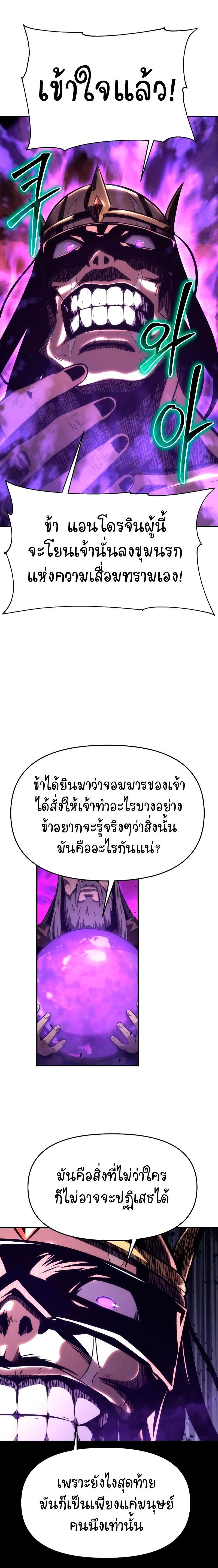 The Knight King Who Returned With a God ราชาอัศวินผู้มากับเทพ ตอนที่ 29 page 15