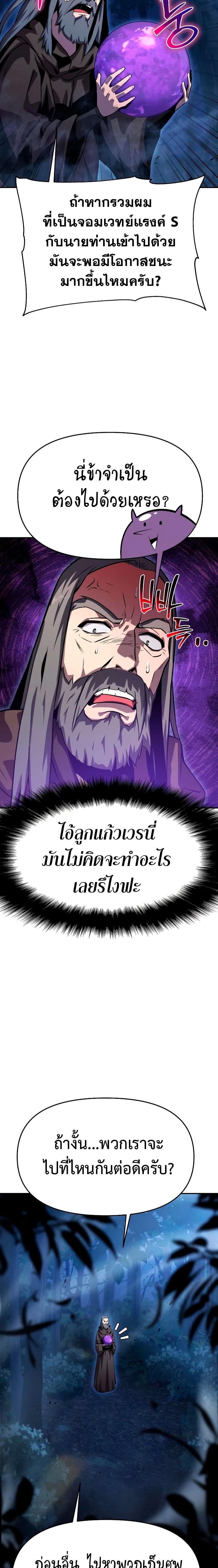 The Knight King Who Returned With a God ราชาอัศวินผู้มากับเทพ ตอนที่ 29 page 18