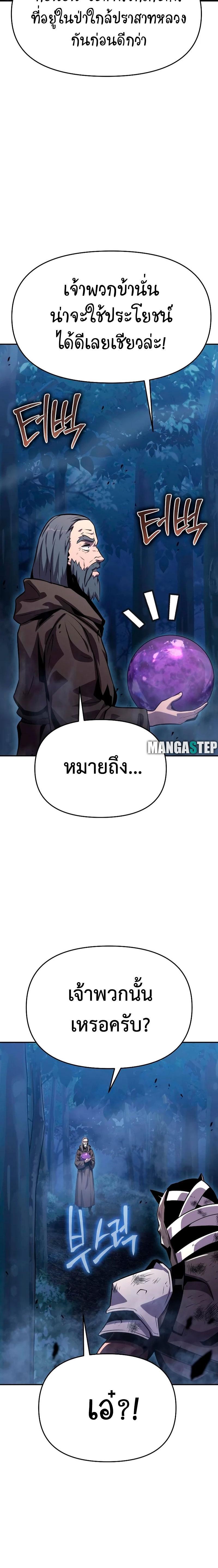 The Knight King Who Returned With a God ราชาอัศวินผู้มากับเทพ ตอนที่ 29 page 19